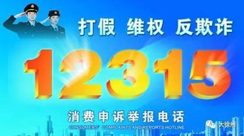 12315，你不撥打，它就永遠(yuǎn)是串?dāng)?shù)字 金融中介服務(wù)的守護(hù)者