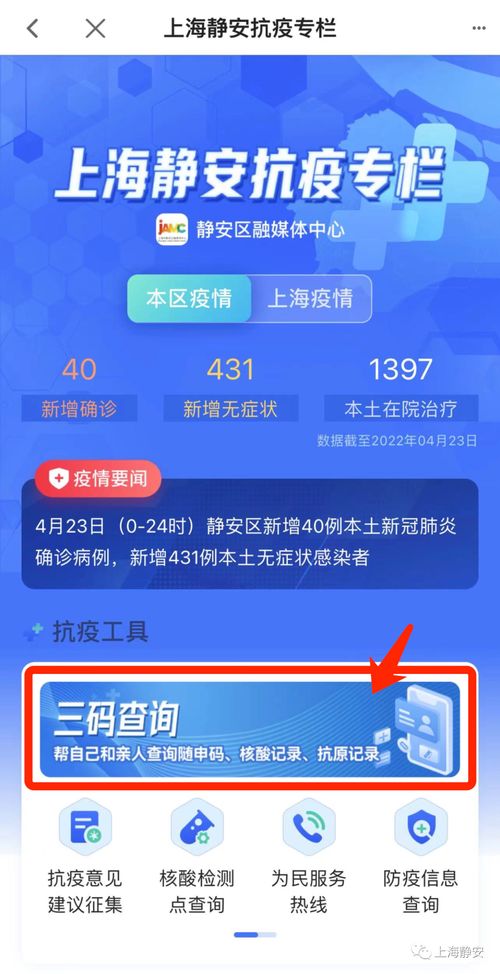 靜安人注意！三碼查詢與最新抗疫信息，一鍵獲取便捷指南