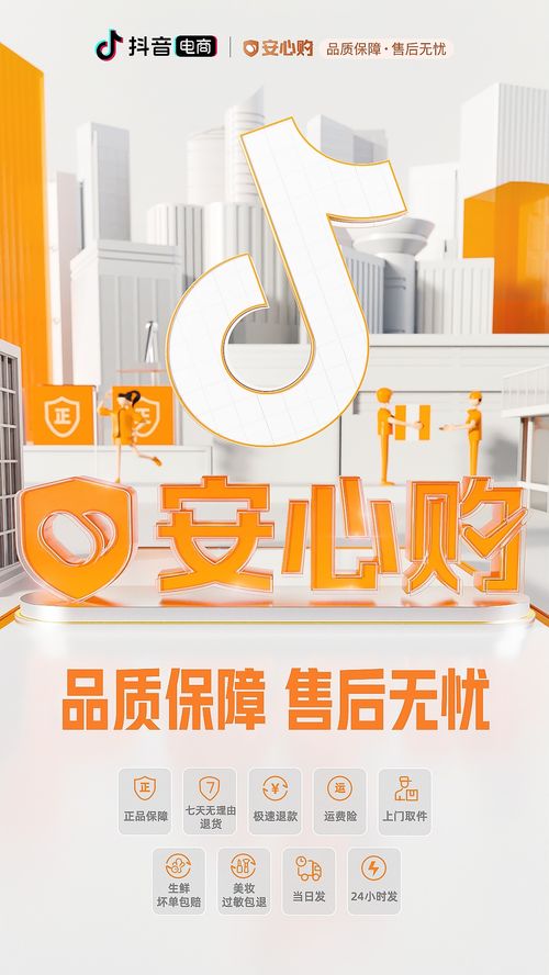抖音電商“安心購”全面上線 整合九大服務，以信息咨詢為核心構建無憂售后新生態